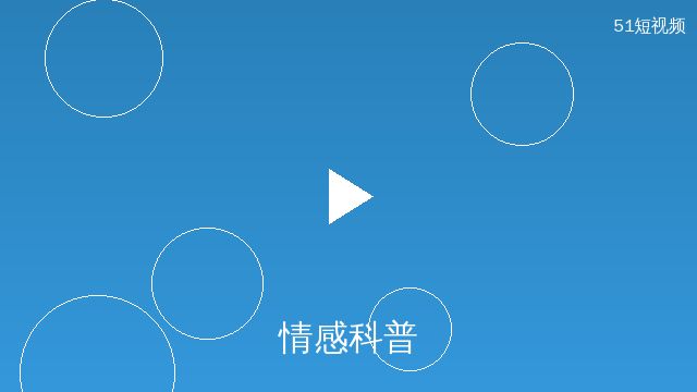 青柠视频情感科普